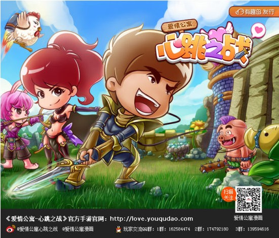 爱情公寓心跳之战官方版3