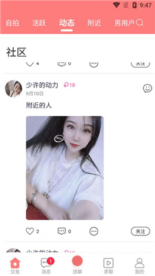 爱情海交友app3