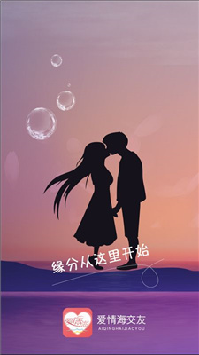 爱情海交友官方版1