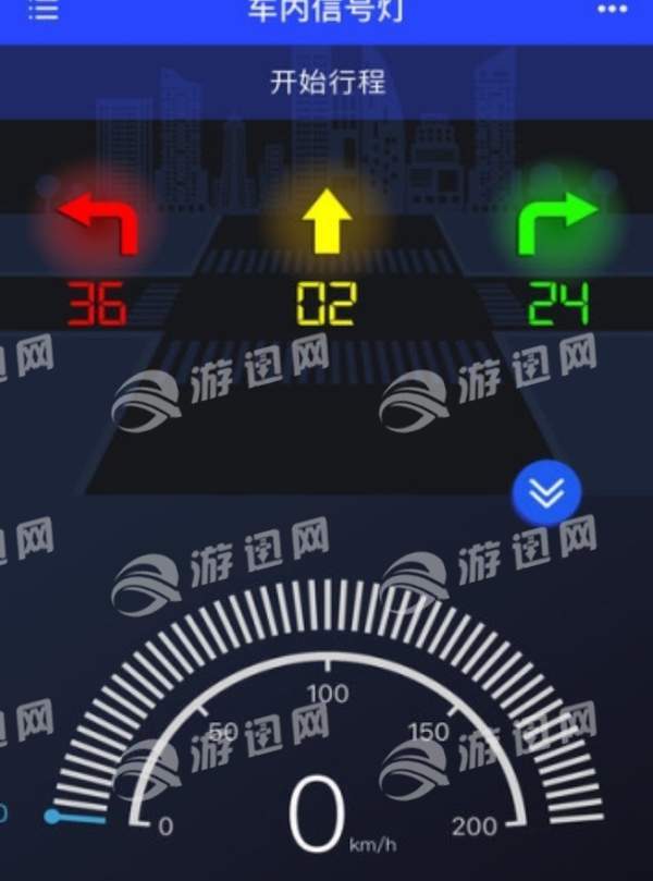 车内信号灯最新版2