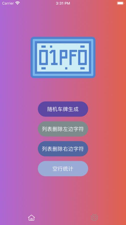 车牌随机生成器app手机版3