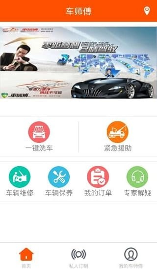 车师傅安卓版1