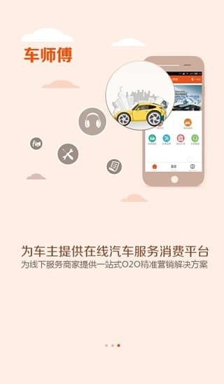 车师傅安卓版3
