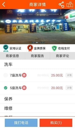 车师傅安卓版4