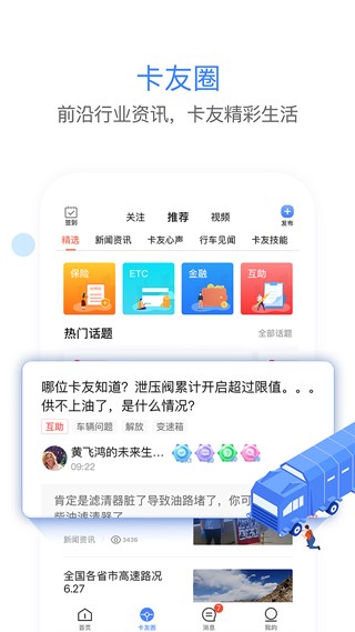 车旺大卡6.1.1版本免费版2