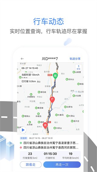 车旺大卡6.1.1版本免费版3