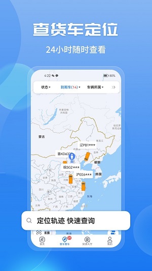 车旺大卡8.3.0版本2