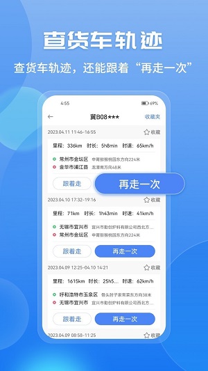 车旺大卡8.3.0版本3