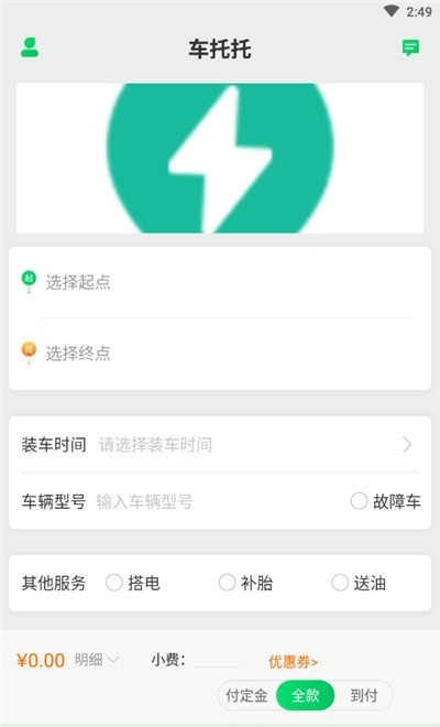 车托托用户端手机版3
