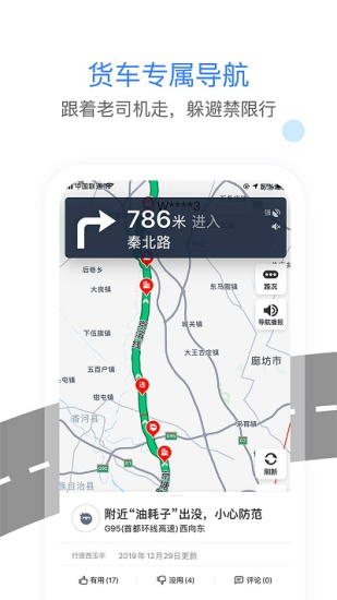 车旺大卡货车定位免费版1