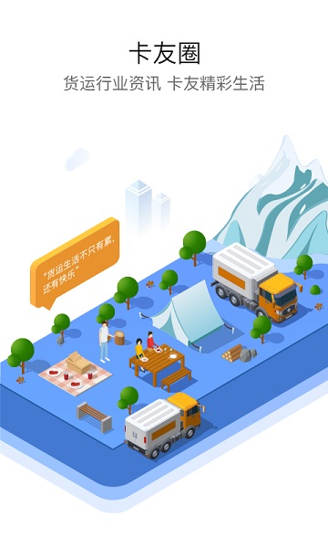 车旺大卡永不更新版1