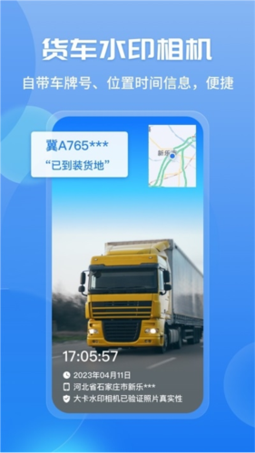 车旺大卡旧版本8302