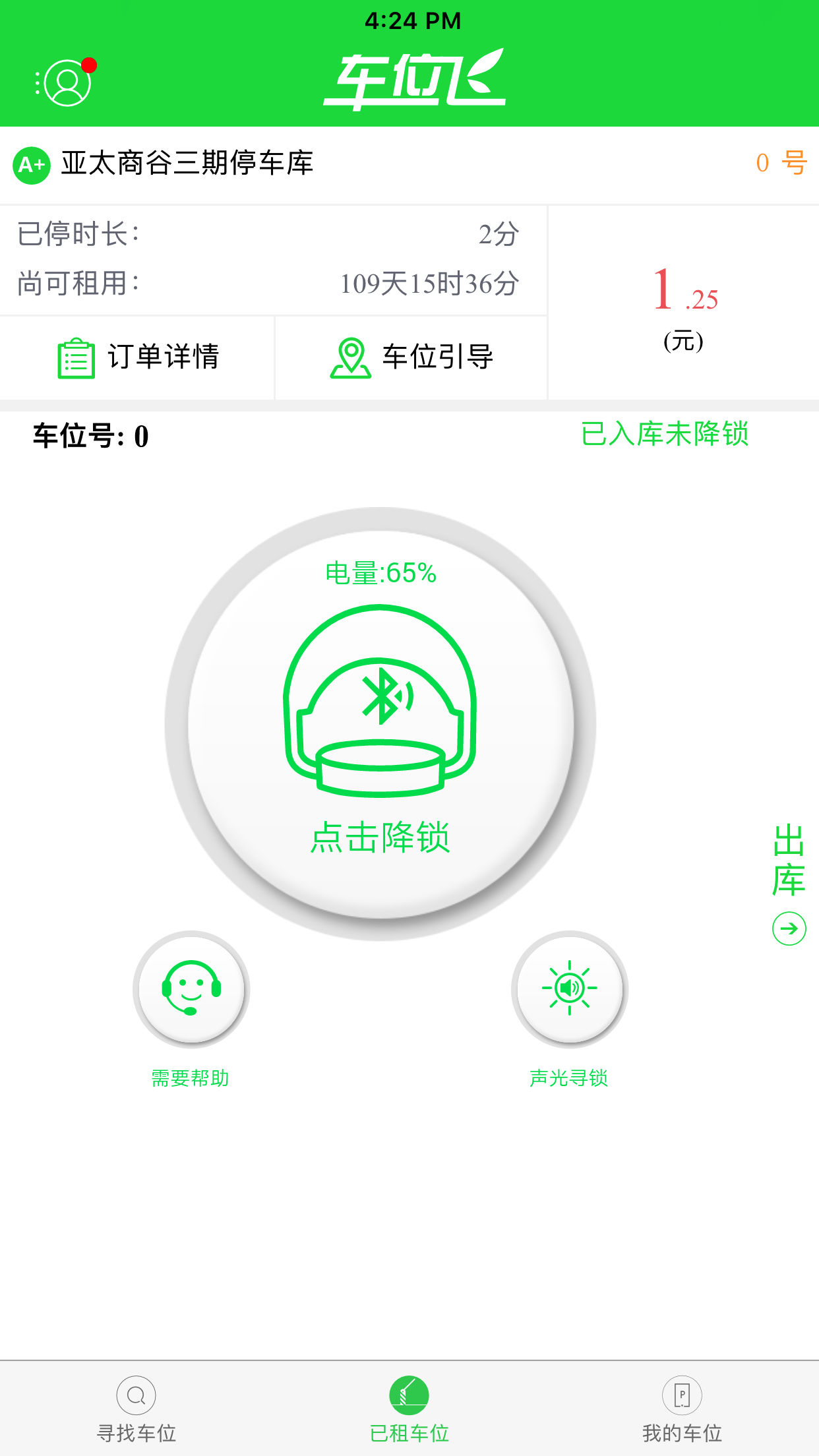 车位飞4