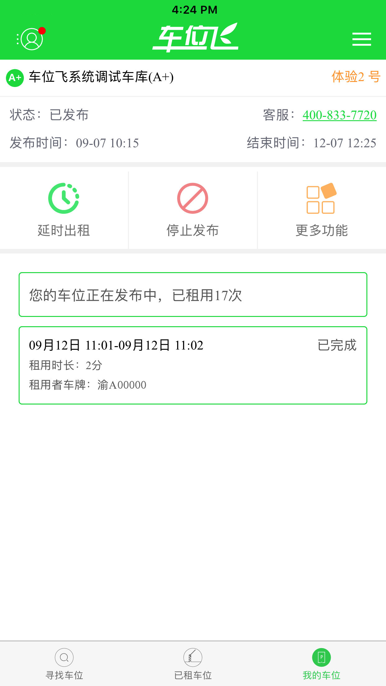 车位飞5