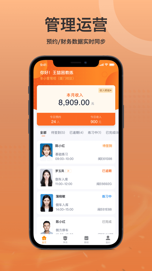 车小爱教练端最新版1