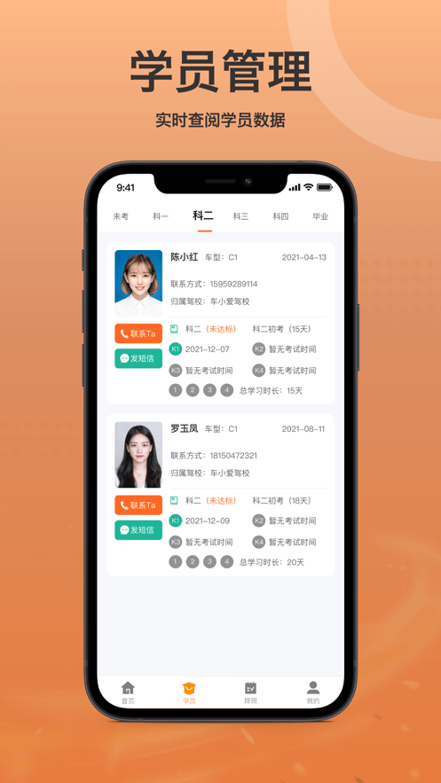 车小爱教练端最新版2