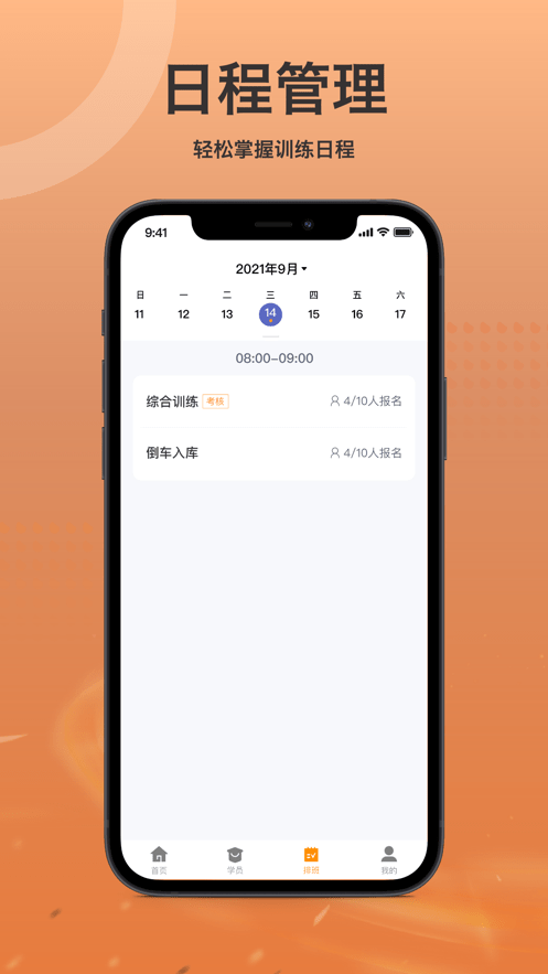 车小爱教练端最新版3