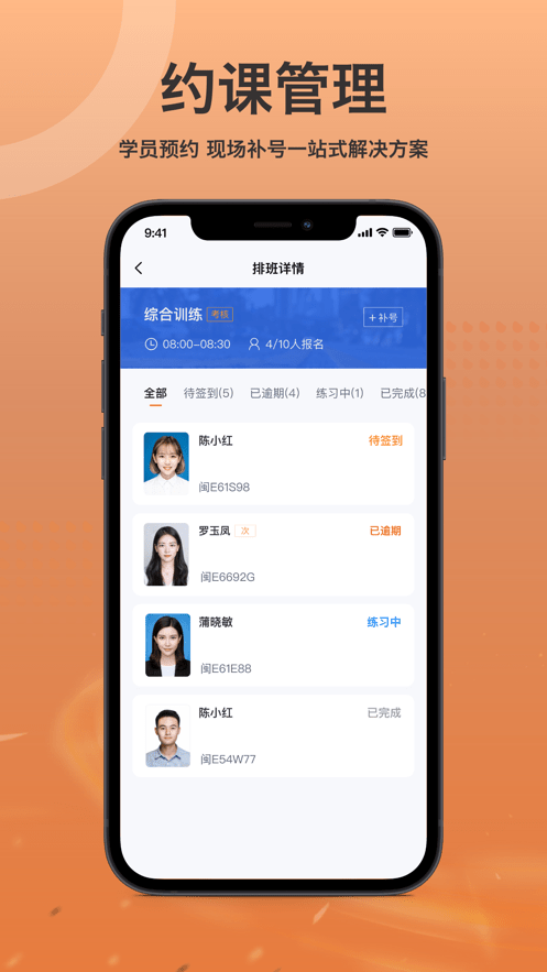 车小爱教练端最新版4