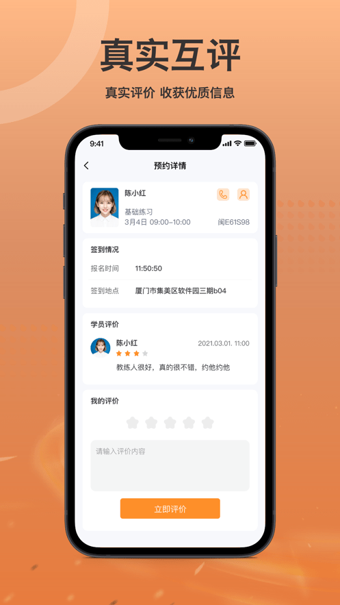 车小爱教练端最新版5