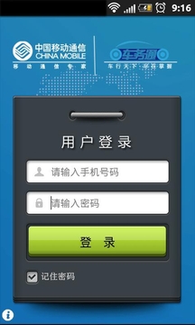 车务通最新版1