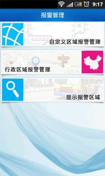 车务通最新版3