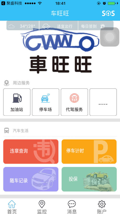车旺旺安卓版1