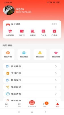 车位天使最新版2