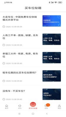车位天使最新版5