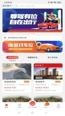 车位天使免费版1
