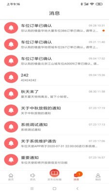 车位天使免费版4