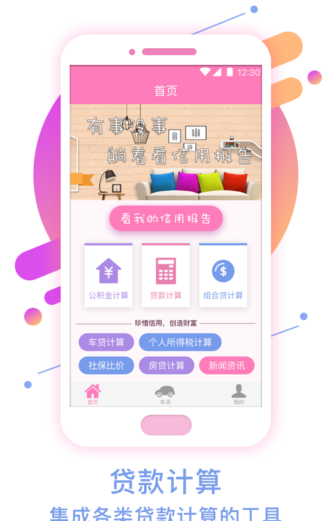 车小宝最新版2