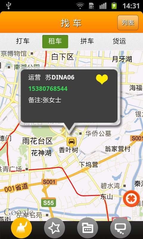 车小二官方版1