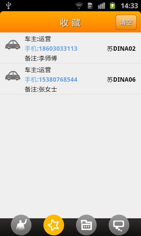 车小二官方版3