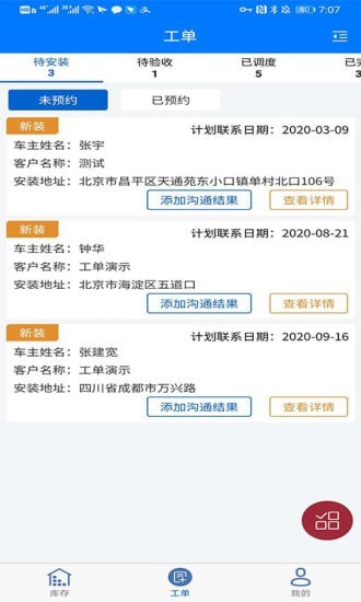 车晓工单2安卓版1