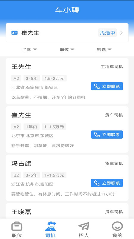 车小聘最新版1