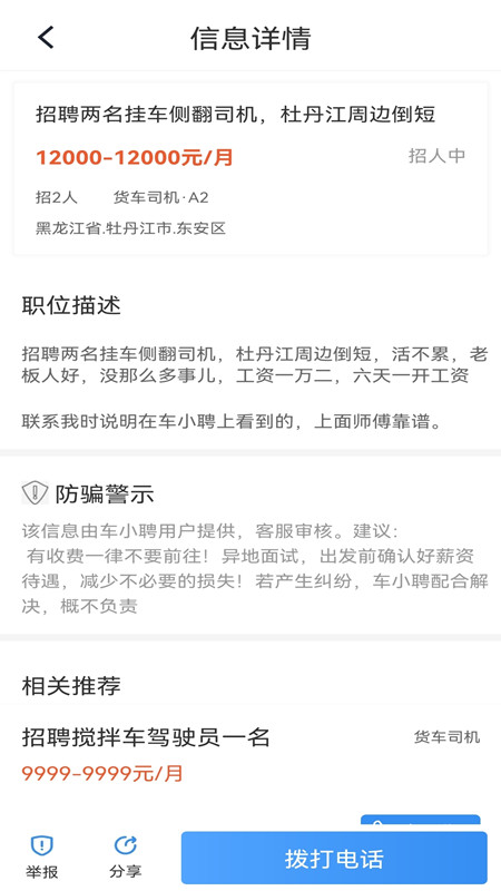 车小聘安卓版2