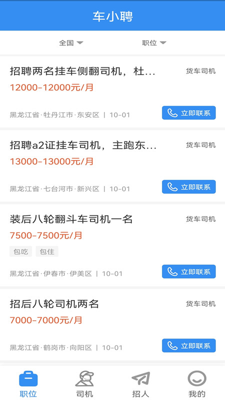 车小聘安卓版4