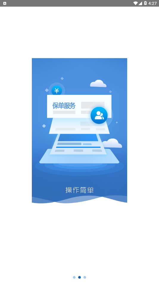 车易赔专业端5.01