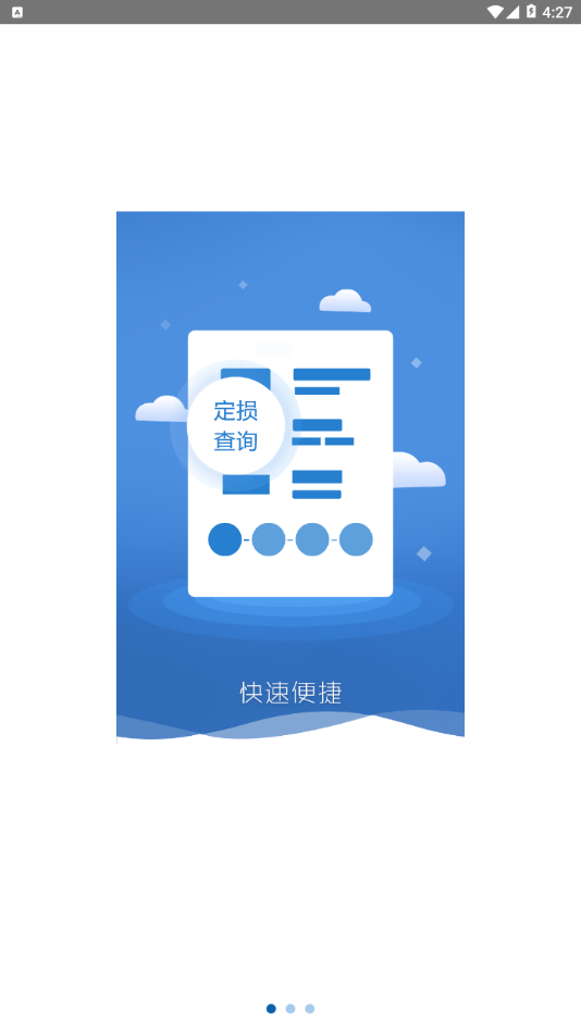 车易赔5.0查勘专业端2
