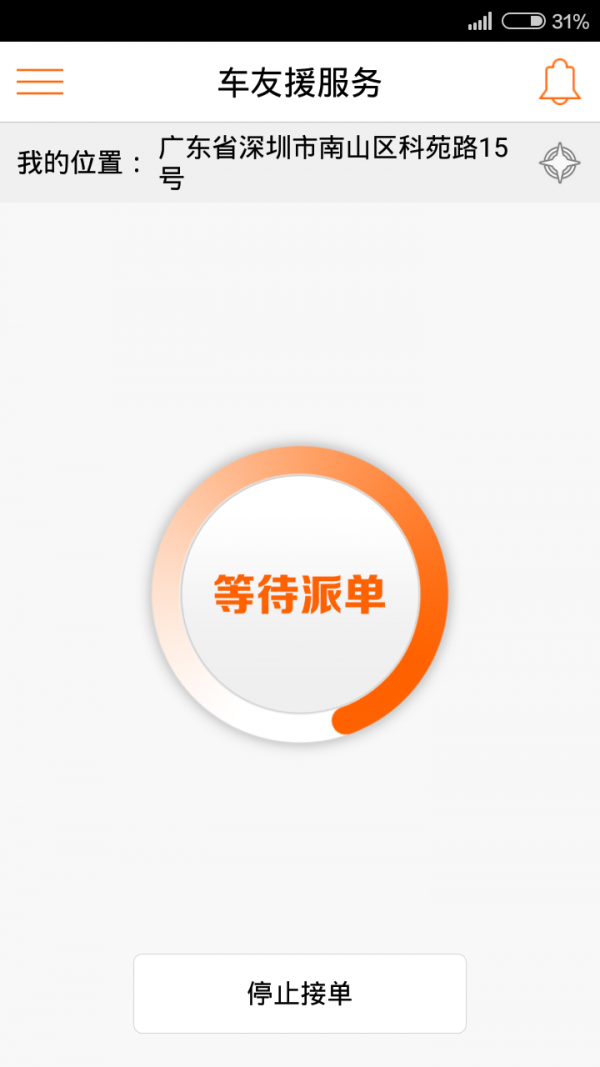 车友援服务安卓版1