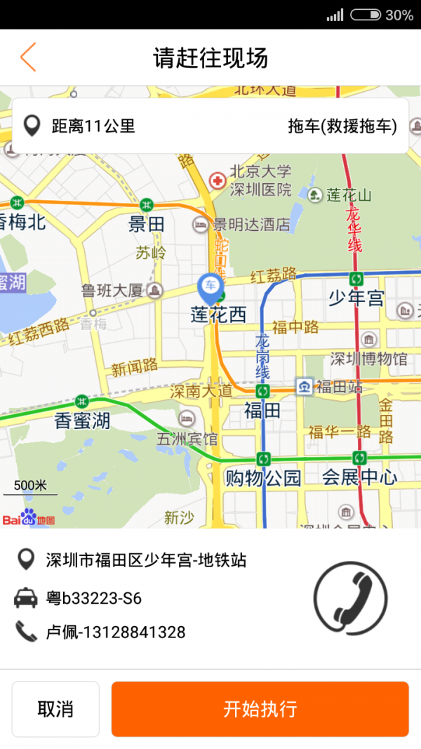 车友援服务安卓版2
