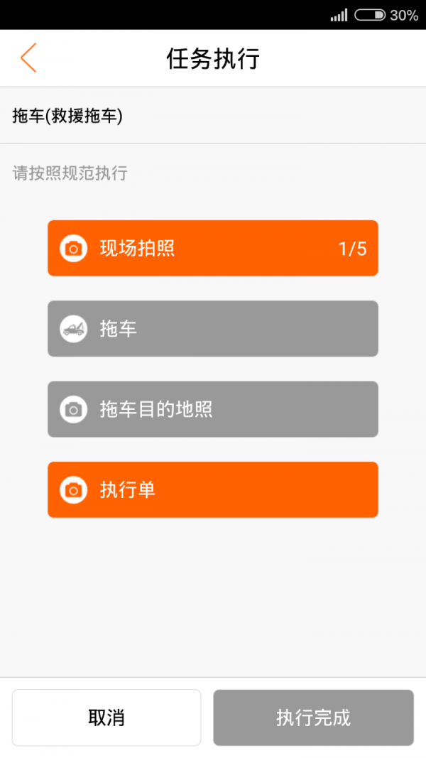 车友援服务安卓版3