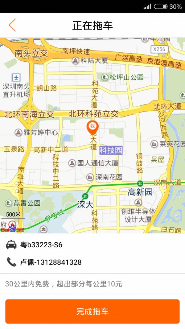 车友援服务安卓版4