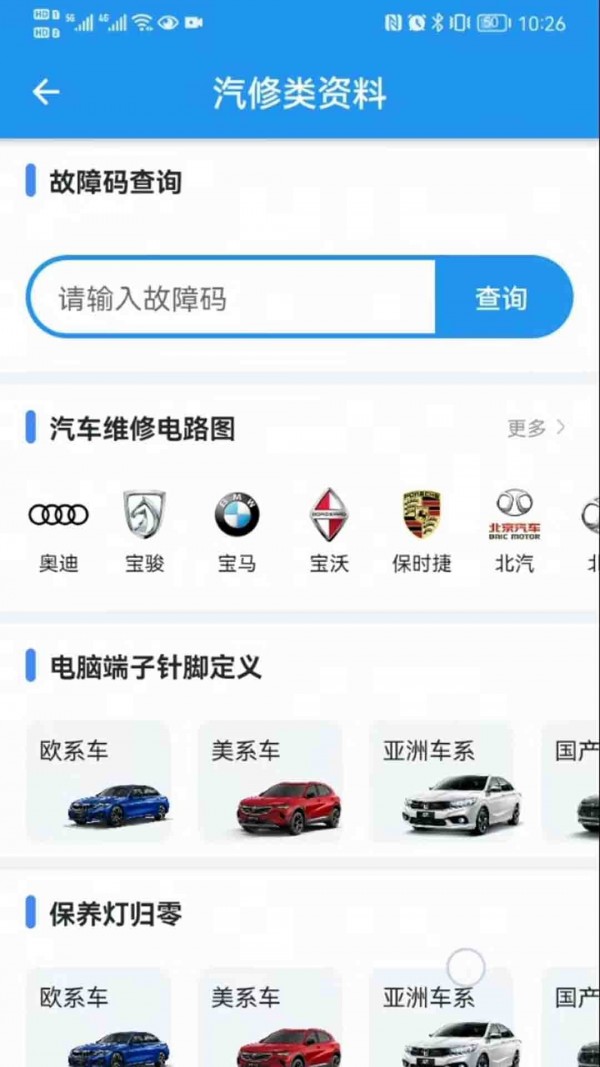 车艺通免费版1