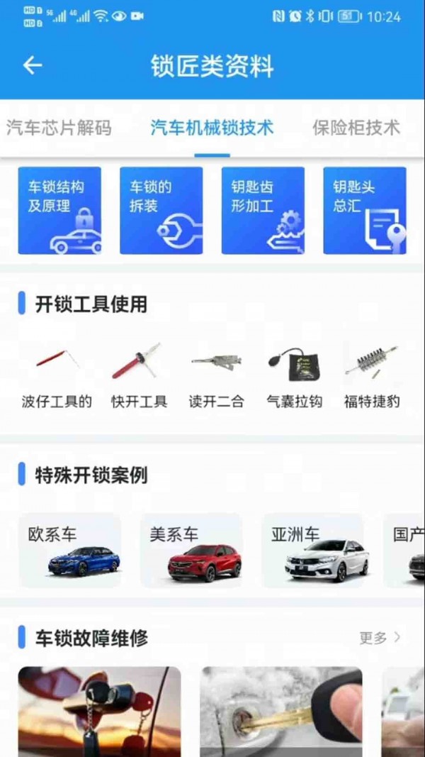车艺通免费版2