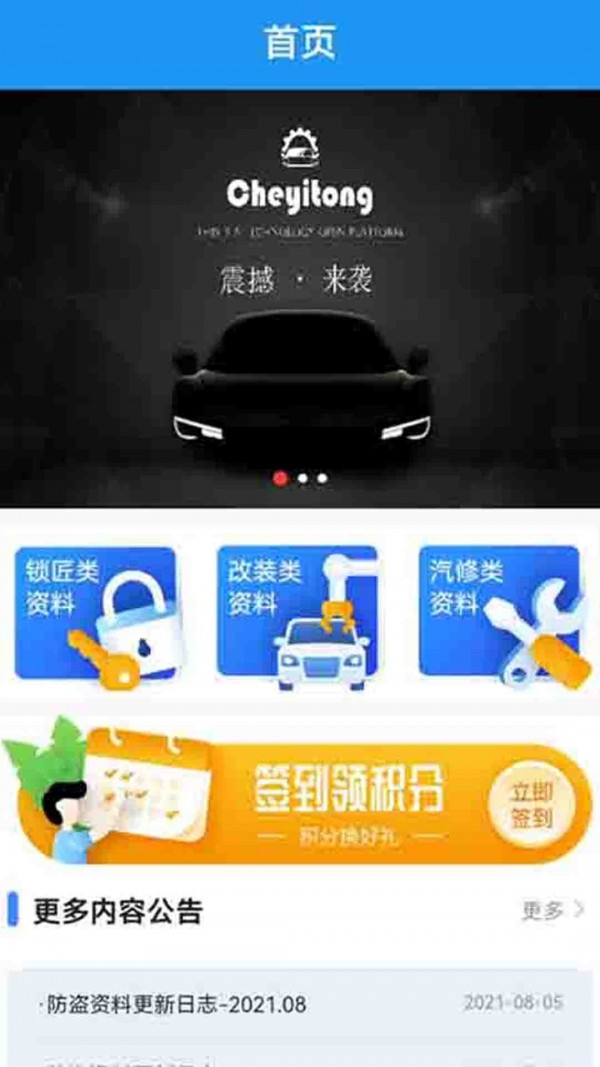 车艺通免费版4