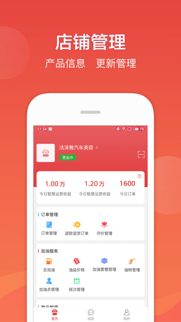 车友达人商家版1