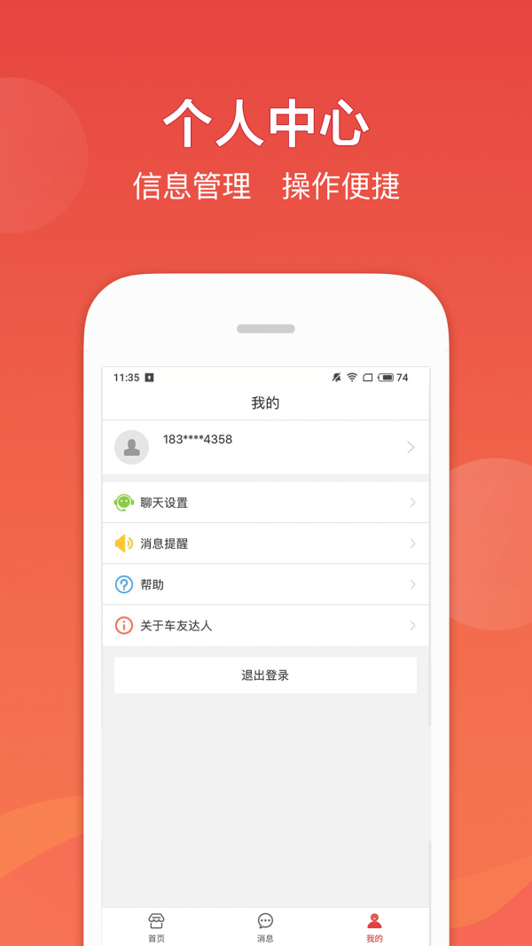 车友达人商家版3