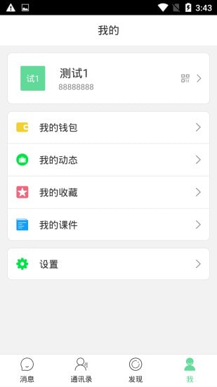 车友汇安卓最新版3