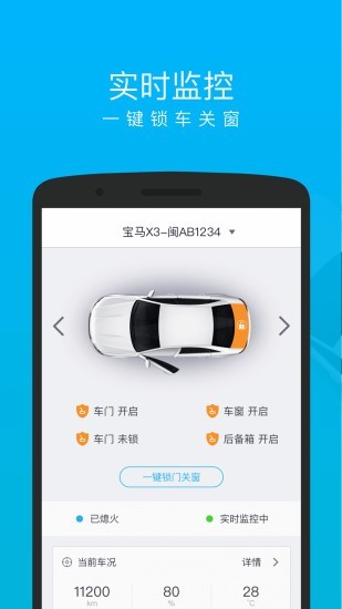 车仔智能官方安卓版1